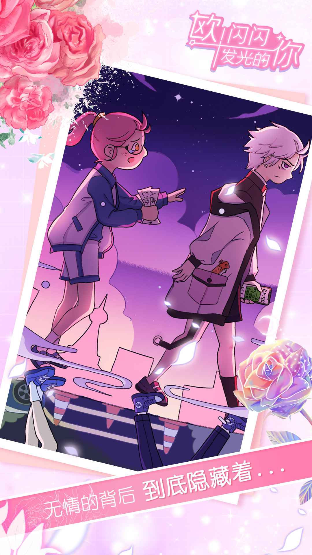 欧闪闪发光的你截图0