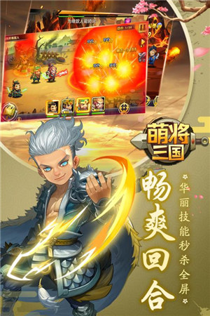 萌将三国解锁版 v3.5.1