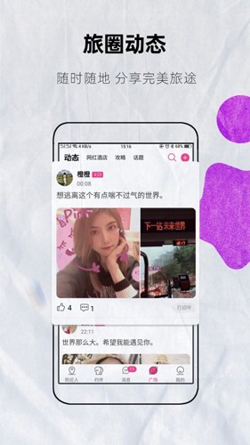 约伴出行  v8.1.6