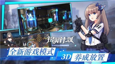 银翼计划命运战区 v1.1.1