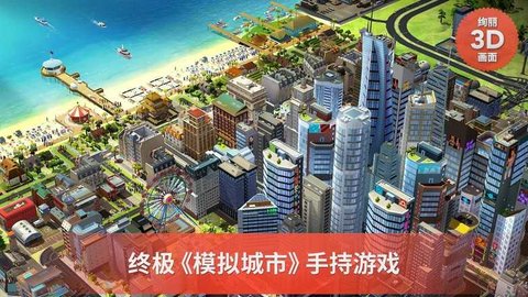 模拟城市建设 v1.30.6.91708