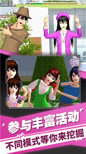 樱花高校装扮舞会  v1.0