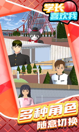 学长喜欢我 v1.0.4