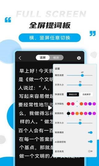 提词秀 v1.6.0