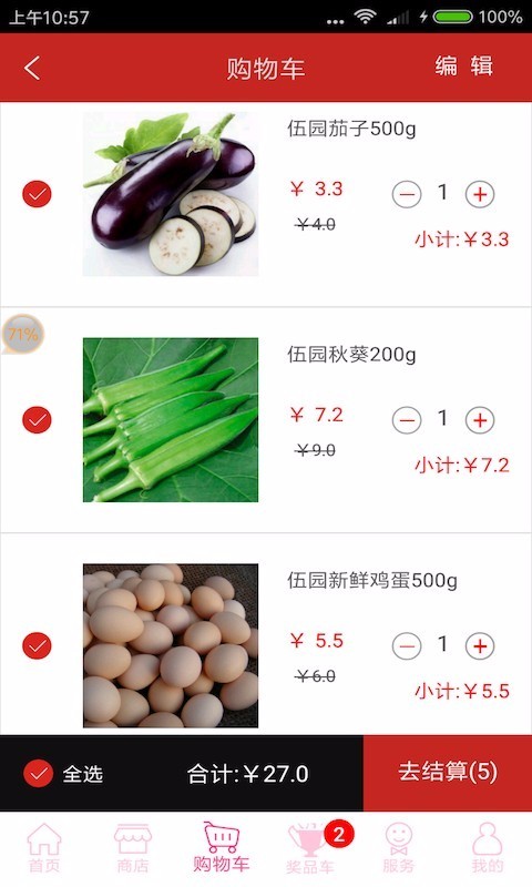 伍园商城截图0