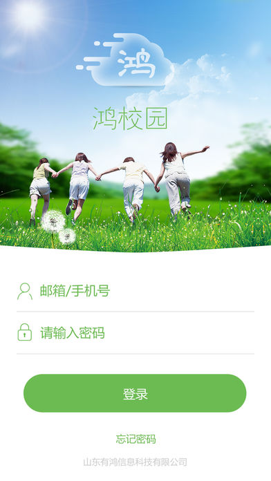 鸿校园 版本:v1.0.83