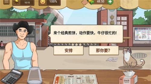 我的煎饼摊无限金币版本2023 v1.1.1 