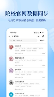 育腾高考志愿大数据平台  v3.6.8