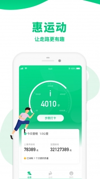 惠运动截图3