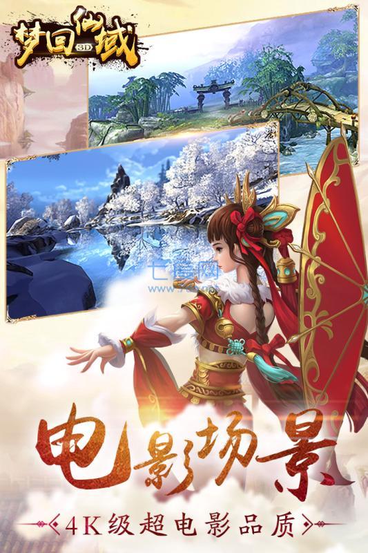 梦回仙域