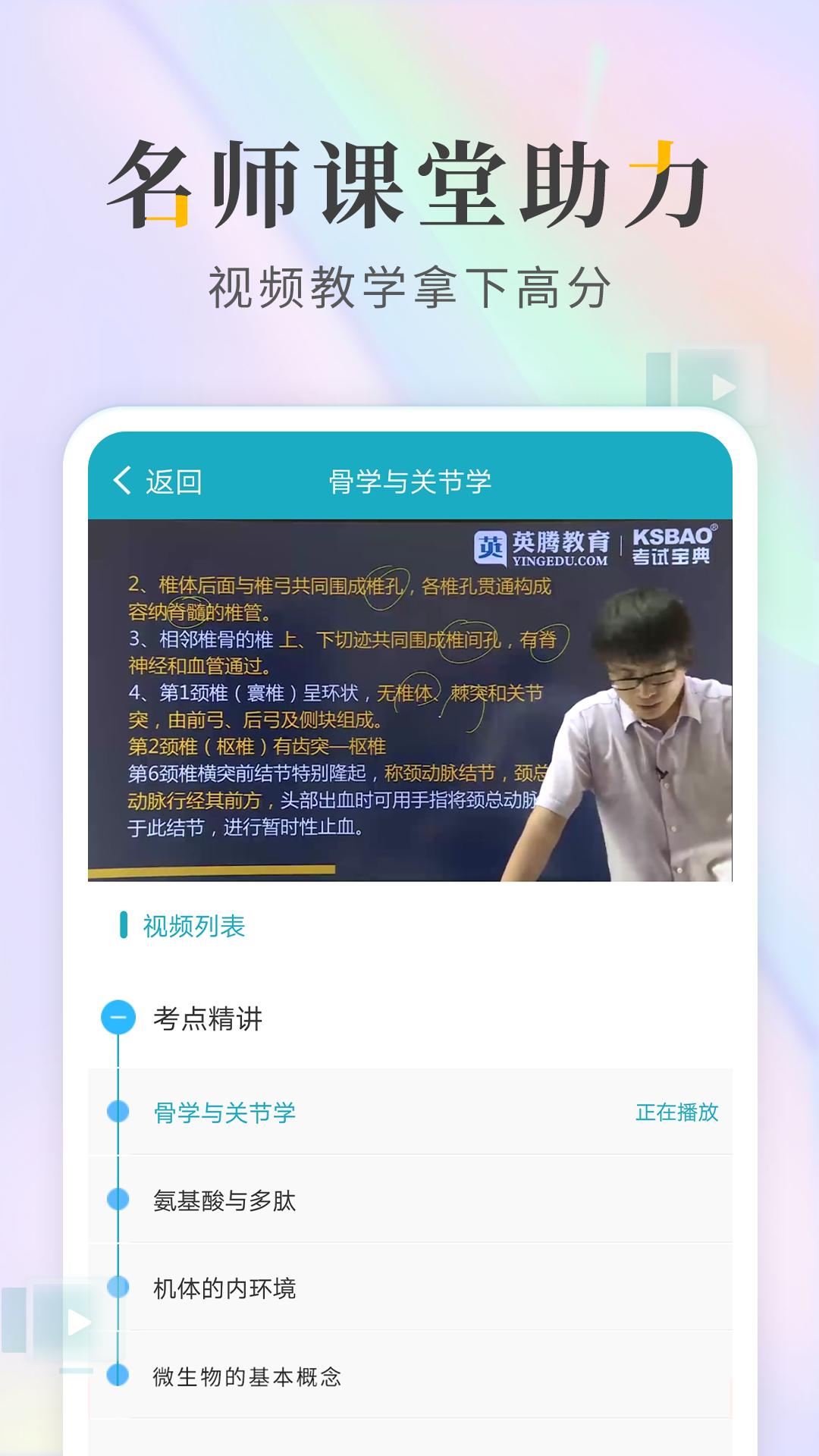 执业医师考试宝典 v2.0.5