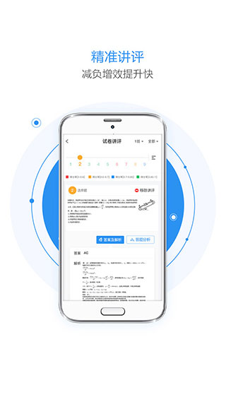 慧学星教师端 v1.6.2