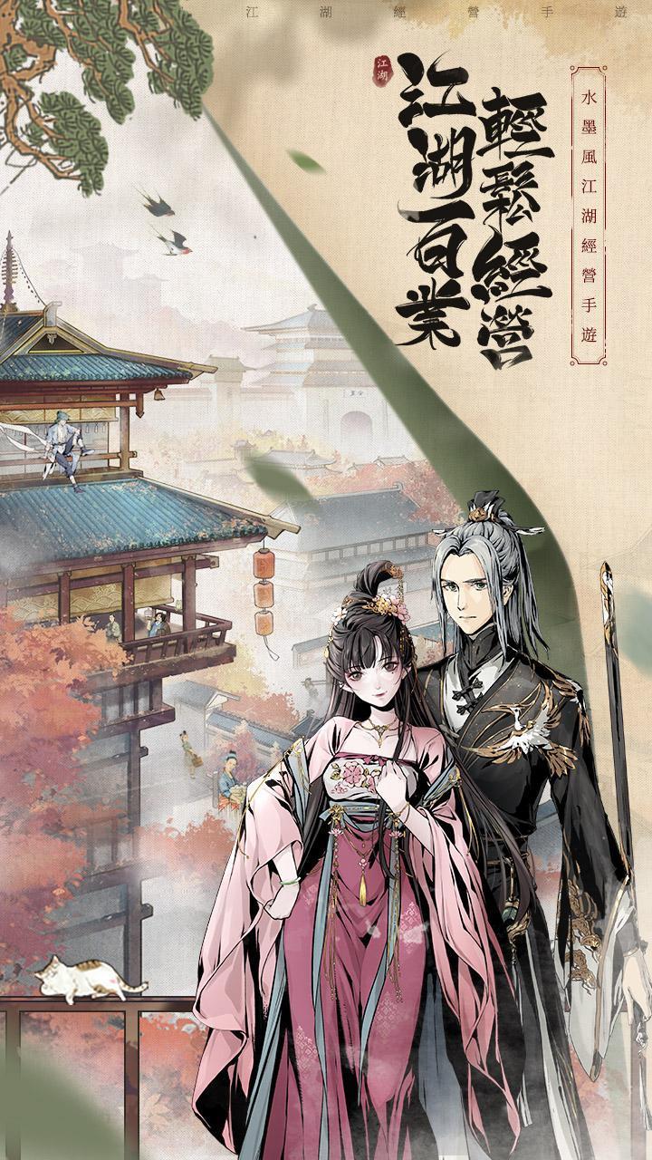 我在江湖有座城 v100.0.19