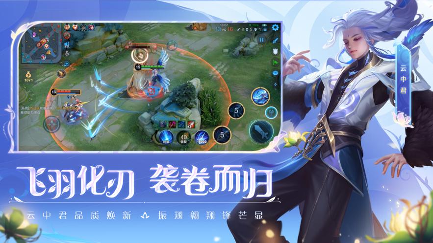 云王者荣耀云游戏官方苹果最新版本  v4.5.1
