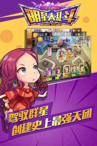 明星大乱斗  v3.1.1