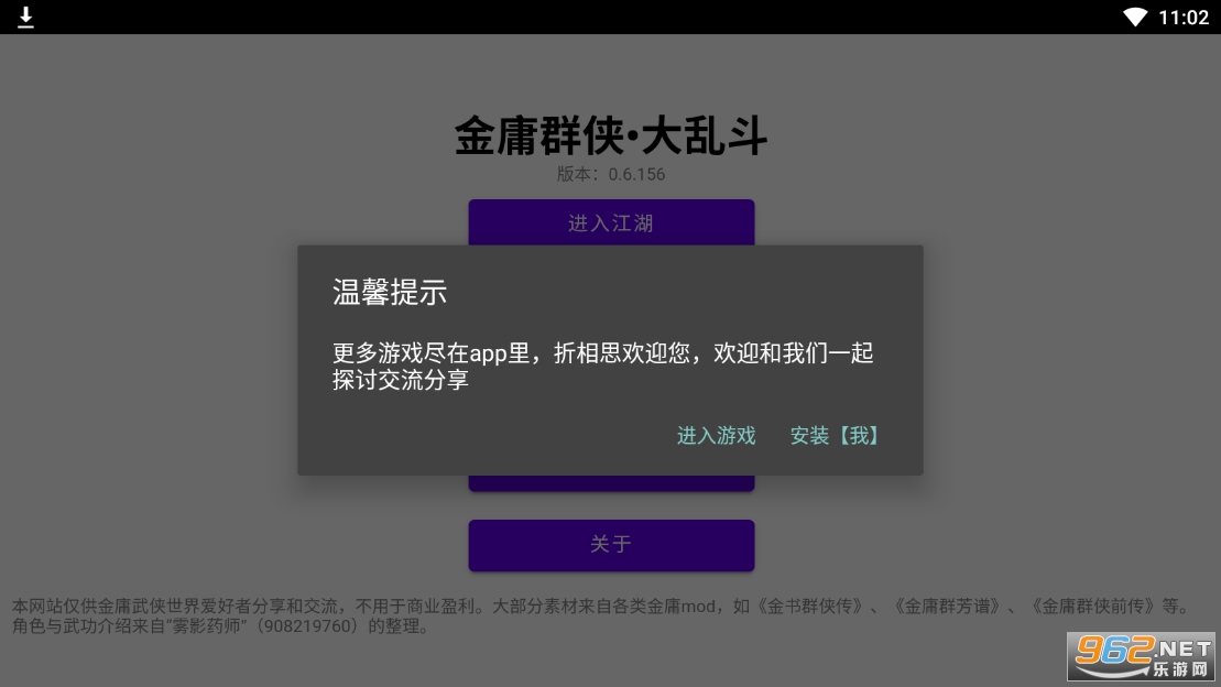 金庸群侠大乱斗破解版