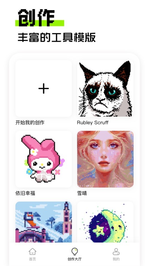 像素创作家截图0