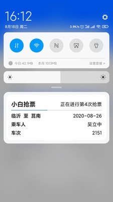 小白抢票 v2.0