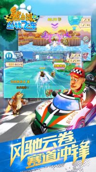 熊出没之丛林飞车 v3.0.5