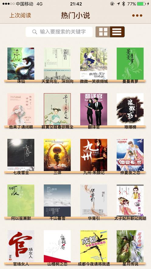 热门小说  v1.1.0.1001