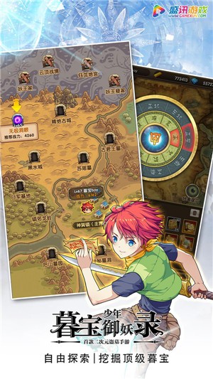 暮宝少年御妖录修改版  v1.2.2