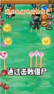 植物消除僵尸  v1.0.1