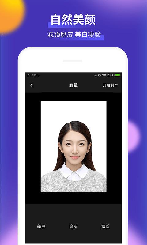 柒核证件照 v1.1.5