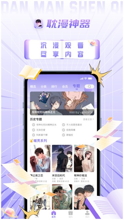 耽漫神器  v1.0.0