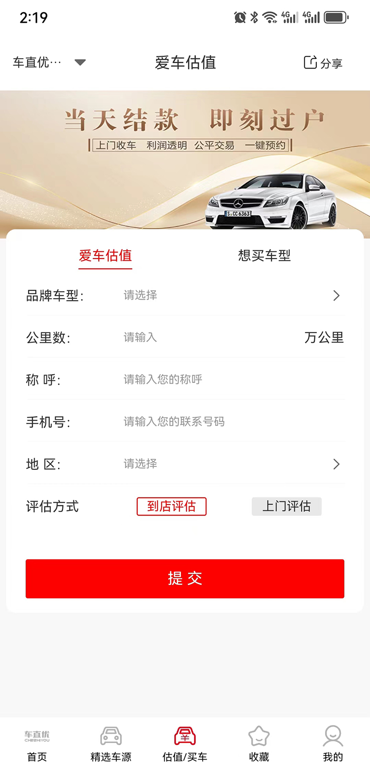 车直优app官方版  v4.0.3