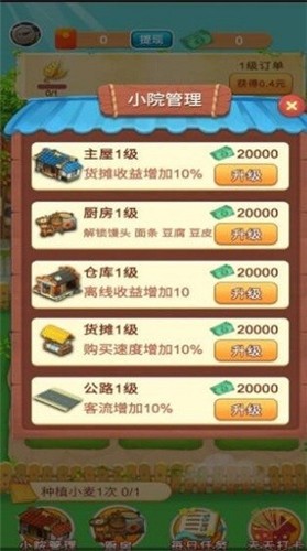 幸福小农院红包版2023  v1.0.1