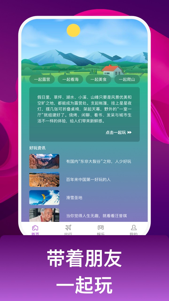 多人行  v1.0.1