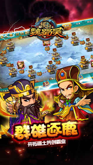 横扫魏蜀吴 v3.1.5