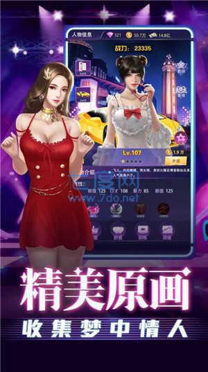 我的美女主播 v2.15