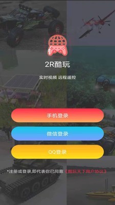2R酷玩截图0