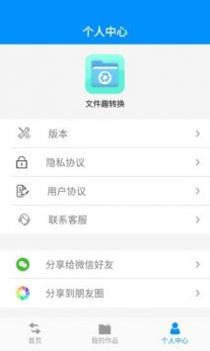 文件趣转换 v3.0.5