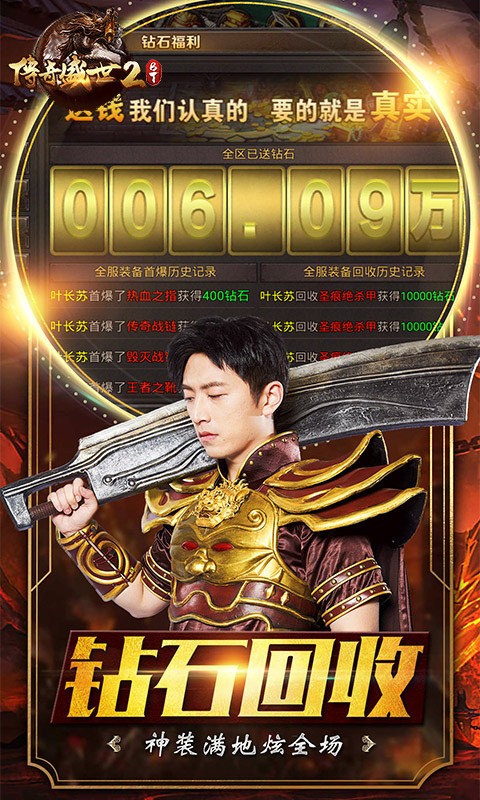 传奇盛世2官方版