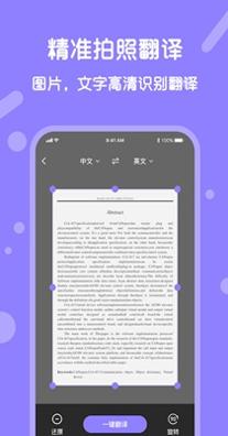 语音翻译宝 v1.1.0