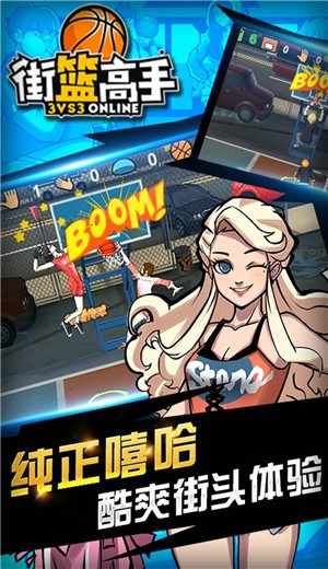 街篮高手手游  v1.3.1