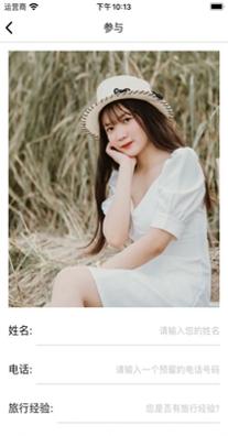 心动同旅 v1.1