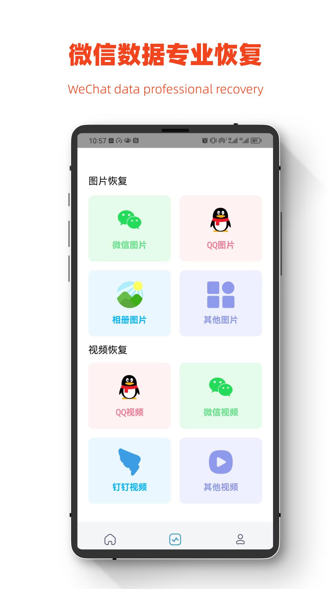 小鹏数据恢复 v1.0.0