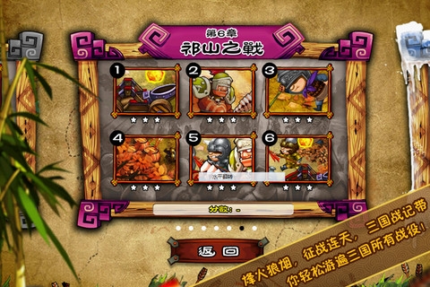 三国战记 v4.0.5