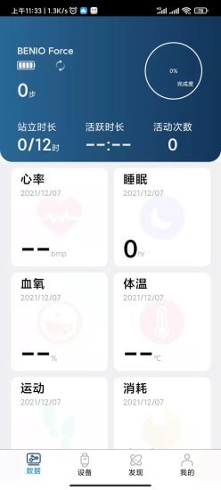 笨鸟运动 v1.0.4