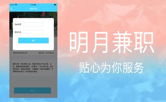 明月兼职 2020-08-19 10:23