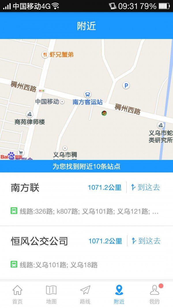 义乌出行通 版本:v4.1.8