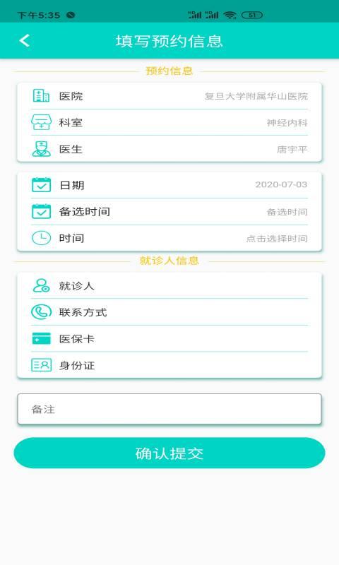 上海挂号预约  v2.2.1