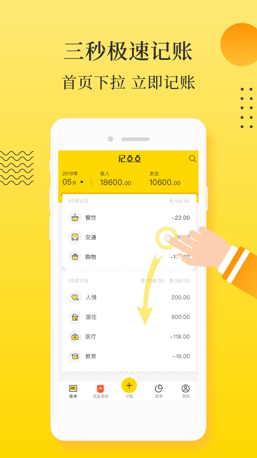 记点点  v1.02