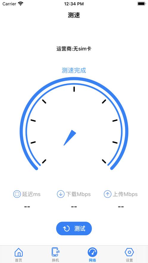 青峰换机帮手  V 1.0