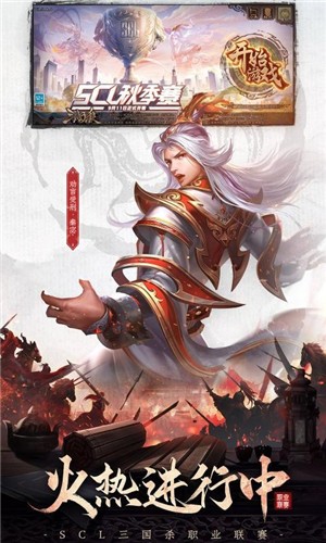 三国杀3.9.9.1移动版截图0