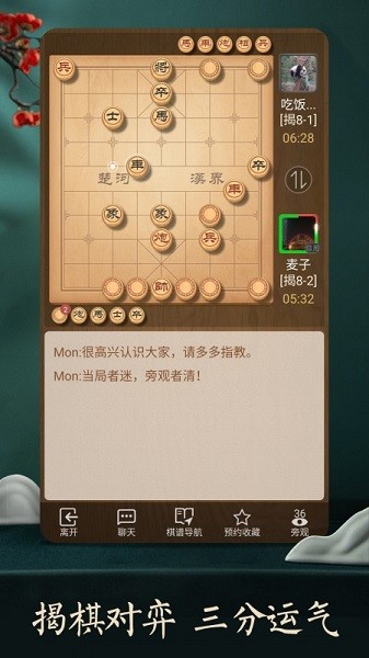天天象棋 v4.2.1.2