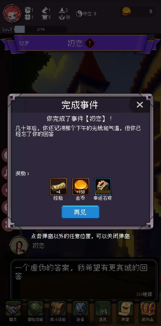 我把勇者人生活成了肉鸽  v1.7.0